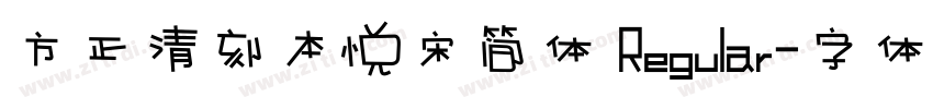 方正清刻本悦宋简体 Regular字体转换